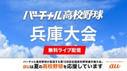 夏の高校野球 兵庫大会
開会式
