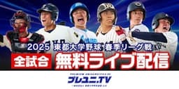 東都大学野球\個人タイトル表彰式