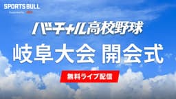夏の高校野球
岐阜大会 開会式