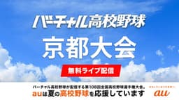 夏の高校野球 京都大会
2回戦 龍谷大平安 - 北嵯峨ほか