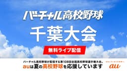 夏の高校野球 千葉大会
1回戦 船橋二和 - 習志野ほか