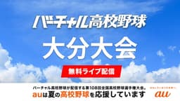 夏の高校野球 大分大会
1回戦 明豊 - 高田ほか