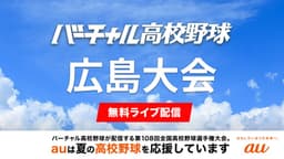 夏の高校野球 広島大会
準決勝 広島商 - 広陵ほか