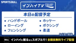 夏季インターハイ\ハンドボール、柔道など7競技