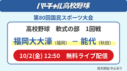 国民スポーツ大会 軟式の部1回戦
福岡大大濠 - 能代
