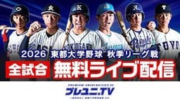 東都大学野球
中央大 vs. 東洋大