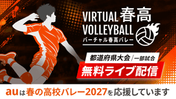 春の高校バレー
山形大会 男女決勝