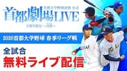 首都大学野球
帝京大 vs. 武蔵大