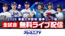 東都大学野球
中央大 vs. 亜細亜大