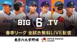 東京六大学野球
 明治大 vs. 法政大