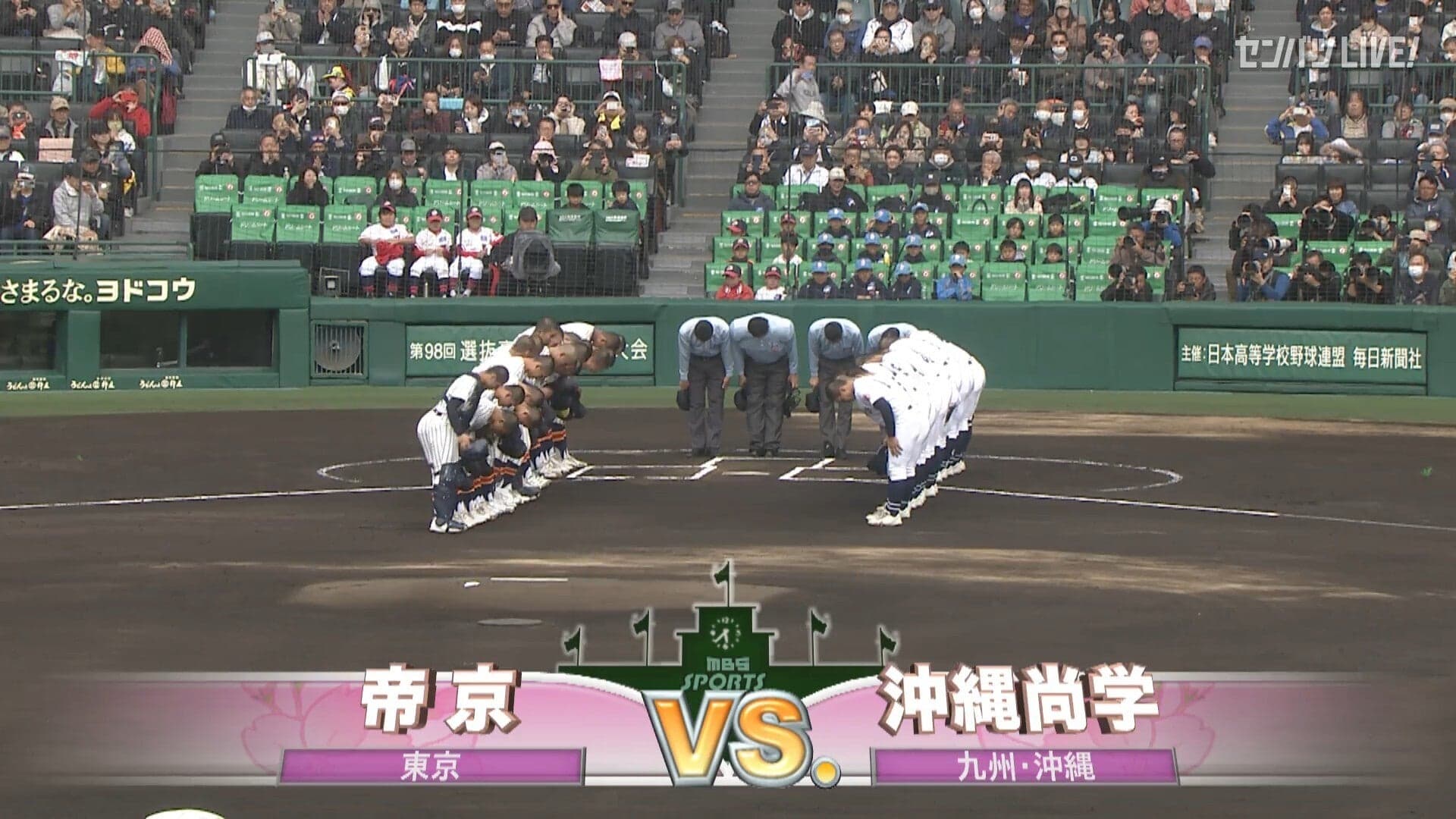 帝京(東京) - 沖縄尚学(沖縄)