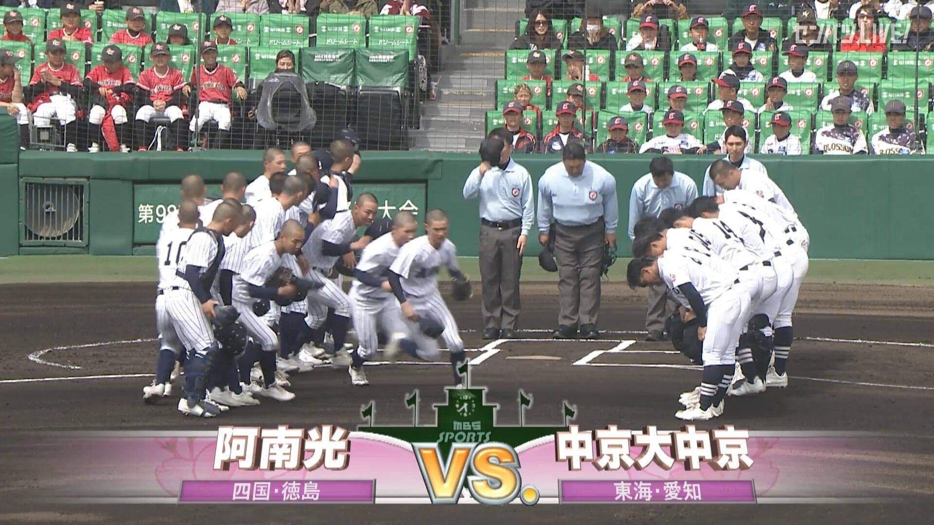 阿南光(徳島) - 中京大中京(愛知)