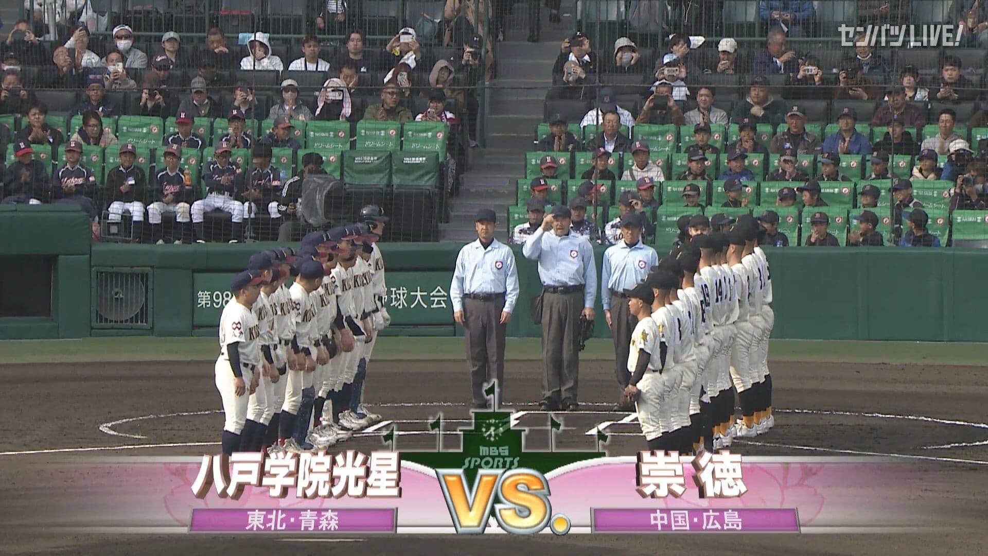 八戸学院光星(青森) - 崇徳(広島)