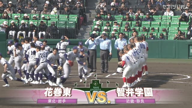 花巻東(岩手) - 智弁学園(奈良)