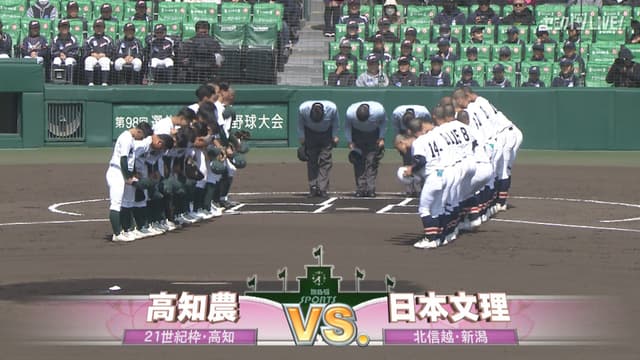 高知農(高知) - 日本文理(新潟)