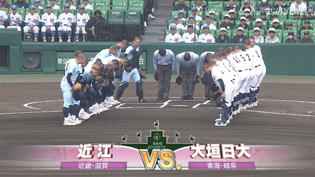 近江(滋賀) - 大垣日大(岐阜)