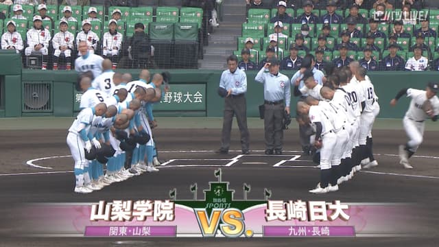 山梨学院(山梨) - 長崎日大(長崎)