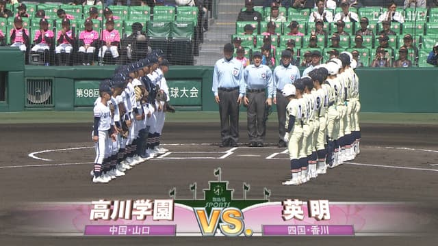 高川学園(山口) - 英明(香川)