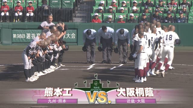 熊本工(熊本) - 大阪桐蔭(大阪)