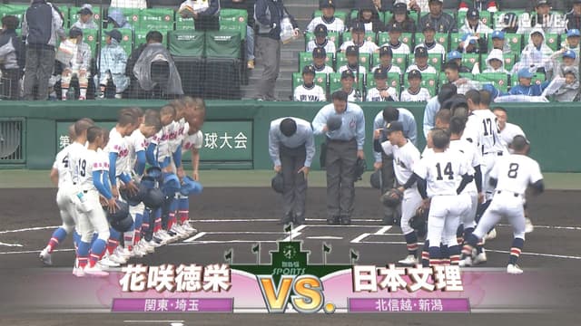 花咲徳栄(埼玉) - 日本文理(新潟)