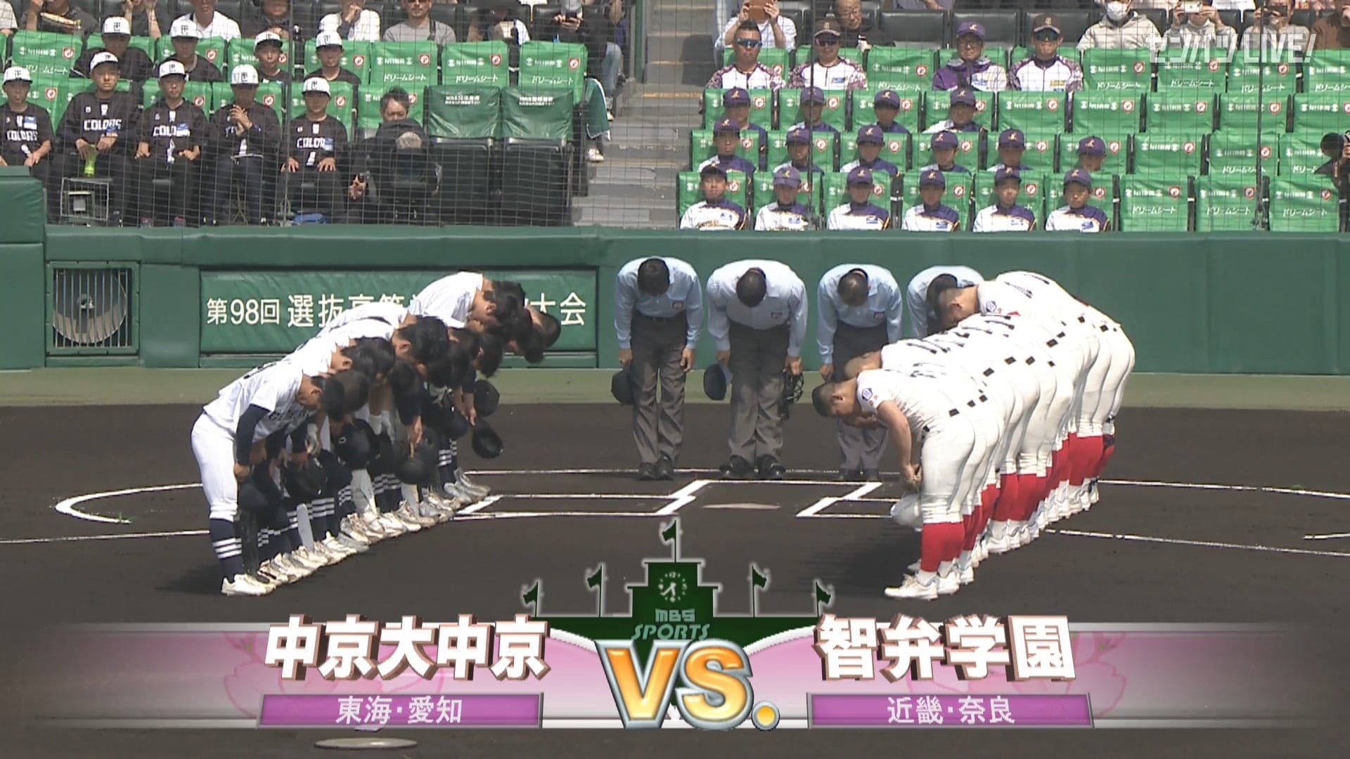 中京大中京(愛知) - 智弁学園(奈良)