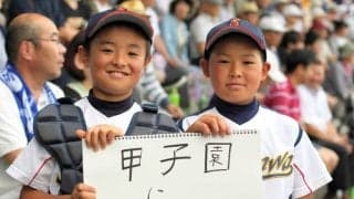 夢は「甲子園、その先は…」スタンドに東北優勝の小学生