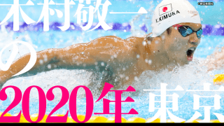 東京五輪は生物としての無限の可能性を伝えるところ