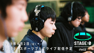 LOLを制する高校は？ STAGE:0 全国ブロック予選開催中