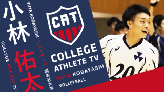小林佑太 - 同志社大学バレーボール部/ COLLEGE MONSTERS