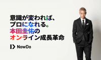 本田圭佑がサッカー少年たちのコーチに。オンライン革命プラットフォーム「Now Do」本格始動！