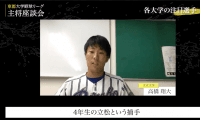 看板選手から秘密兵器まで揃い踏み 勝利へ導くキーマンに注目 戦国東都主将対談