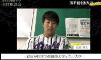 戦国東都の主将が振り返る前半戦 反省点からターニングポイントまで全てを総括