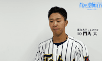 【ヒーローインタビュー】首都大学野球秋季リーグ10月16日分