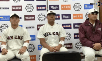 【ヒーローインタビュー】早稲田大学 小宮山悟監督・野村健太(④山梨学院)・尾瀬雄大(②帝京)