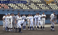 【侍ジャパン大学代表選考合宿】選考合宿まとめ動画