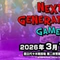 ブレイキン、ヒップホップ、ダブルダッチ、フリースタイルフットボールU-15のNo.1プレイヤーを決める大会【NEXT GENERATIONS GAMES】開催！
