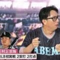 渋滞ハプニングも村上宗隆、初戦2安打