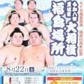 大相撲福島場所が8月開催へ　地元の若隆景、若元春に期待