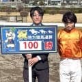 【浦和競馬】及川烈騎手が通算１００勝「いろいろな経験を積み重ねて達成できました」