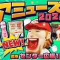 広島　マツダにエルドレッド駐米スカウトが帰還！？　珍遊具「エルドレくん」が導入決定　「たくさんの人に遊んでほしい」