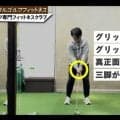 ゴルフスイングのチェック方法！正面から見た動画で見るべき6つのポイントとは