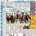 【競走伝】快進撃の始まり告げる初タイトル…メイショウマンボ血のドラマが結実　１３年報知杯ＦＲ
