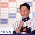 大谷翔平、「1番・DH」でスタメン出場か　井端監督が会見…前日は2番、WBC開幕前ラスト実戦