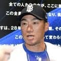 ＤｅＮＡ・相川監督　度会に愛の２軍通告「僕にとってはめちゃくちゃ物足りなかった」早期１軍復帰へ奮起求む