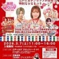 Ｓａｒｅｅｅ、７日に「両国江戸ＮＯＲＥＮ」でイベント参加…３・２２横浜武道館で「デビュー１５周年大会」