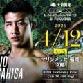 【RIZIN】４・12福岡にＫ－１王者・朝久泰央参戦決定「ぼてくりこかしてしまやかす！」