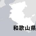 春季高校野球和歌山県予選、組み合わせ決まる　4月11日に開幕
