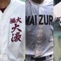 九州地区の各県春季大会の組み合わせが出揃う！初戦から強豪対決が続出【26年春高校野球】
