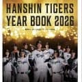 「阪神タイガース公式イヤーブック２０２６」が２６日から発売　内野手対談や主力野手の対談などが掲載