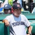 連覇狙う横浜・村田監督「厳しいブロック引くと…」　センバツ抽選会